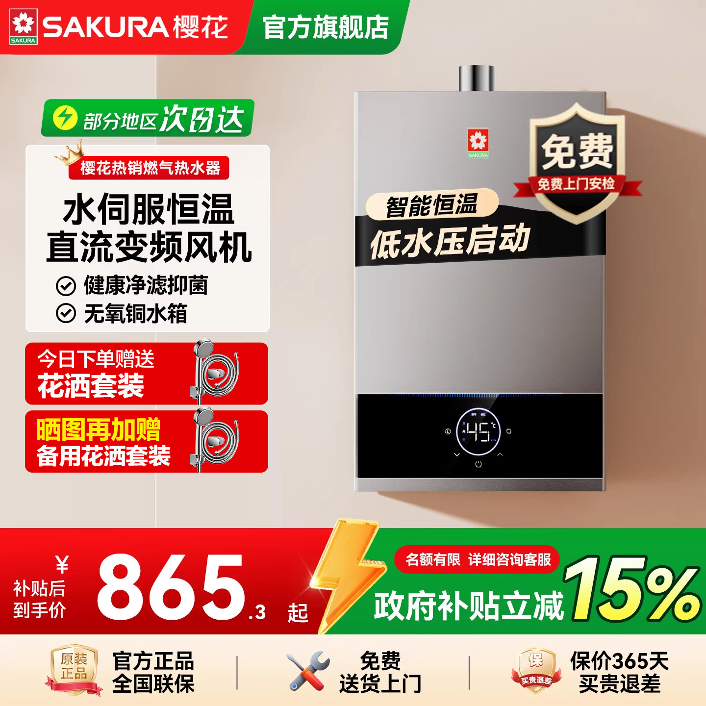 樱花燃气热水器电家用洗澡智能恒温13升16L水伺服官方旗舰店正品