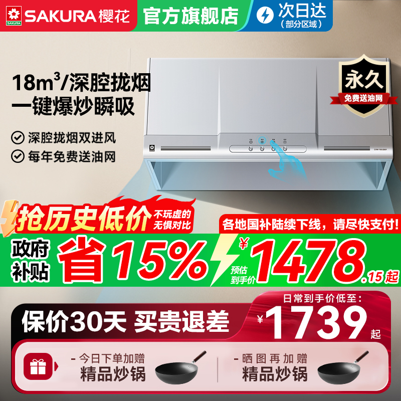 18m³大吸力 机械按键 深腔拢烟双进风