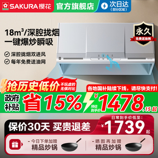 櫻花抽油煙機(jī)家用廚房中式 小型頂吸抽脫排吸油官方旗艦店ZA75