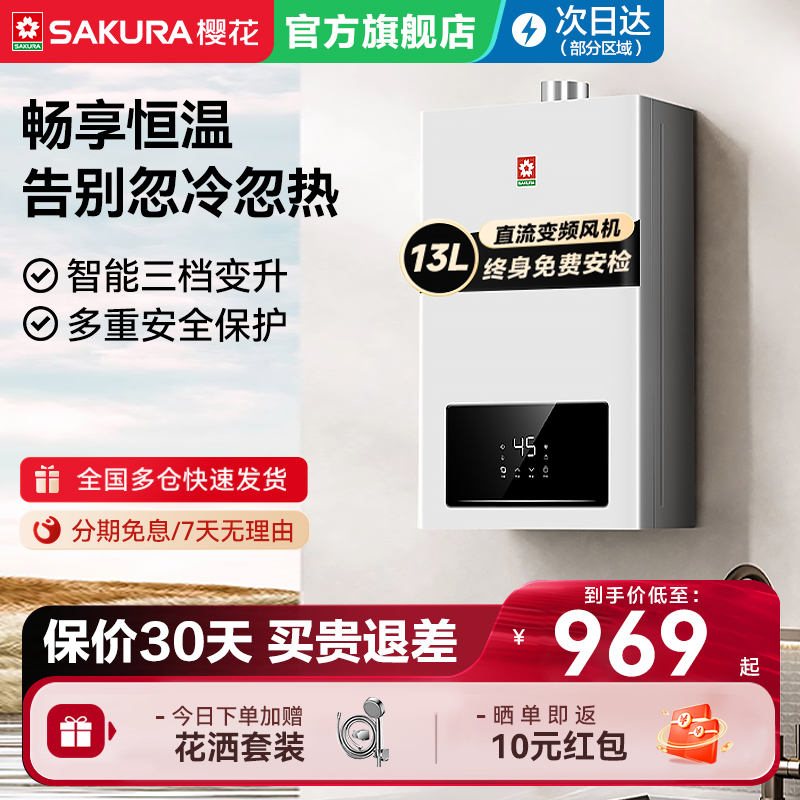 樱花强排式智能恒温燃气热水器