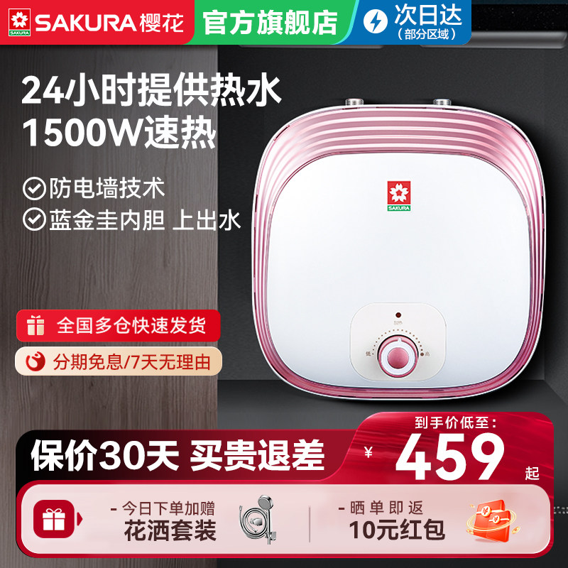 樱花储水式小厨宝即热式小型厨宝热水器厨房台下电热水器6.6L家用