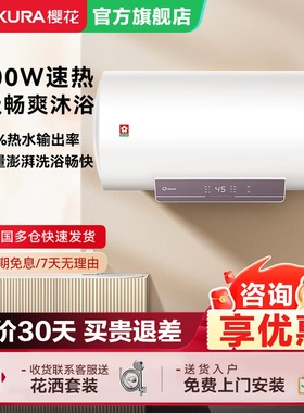 樱花电热水器家用卫生间速热型80升储水式节能防电洗澡SHW-80QY16