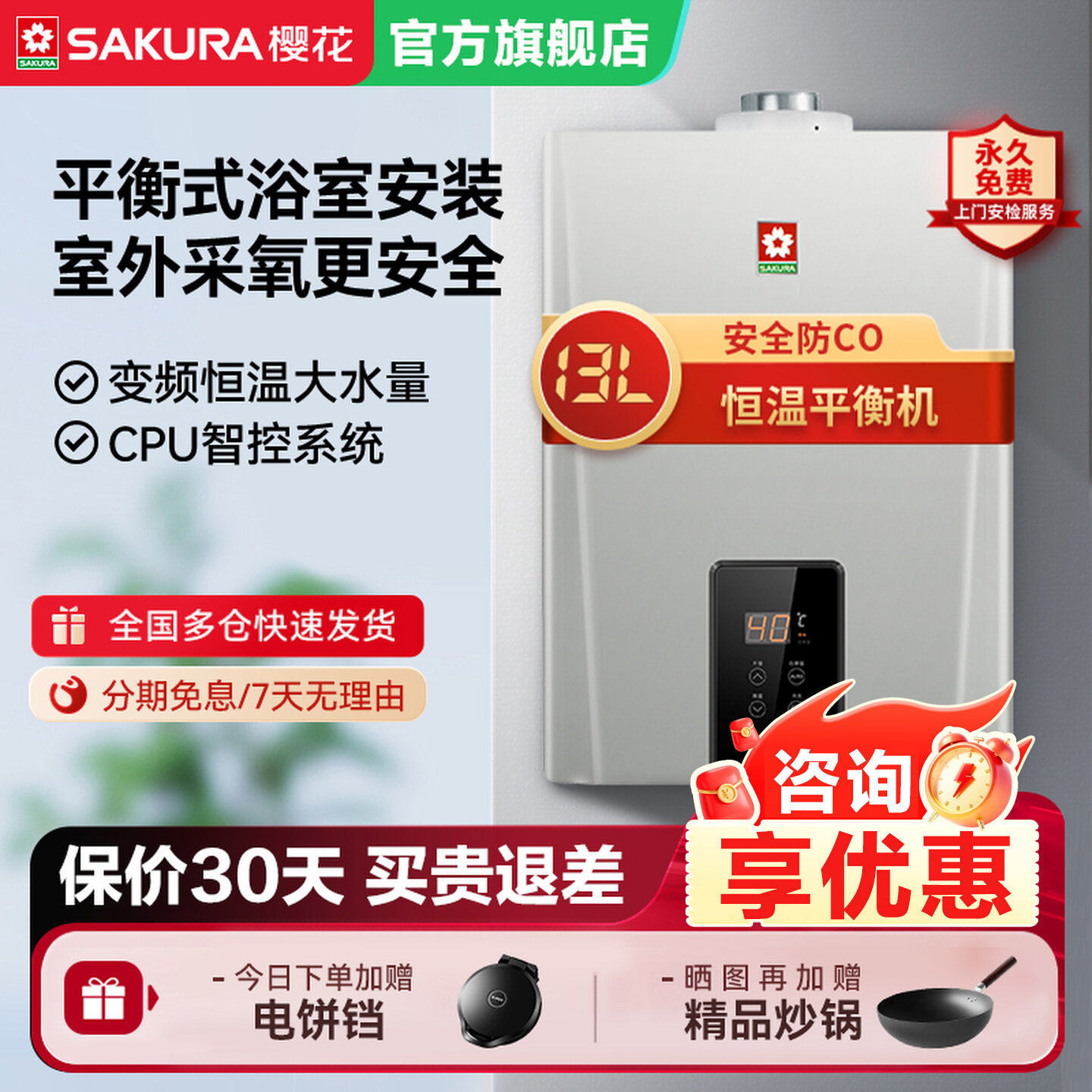 樱花燃气热水器家用平衡式天然气浴室13P501商场同款官方旗舰店