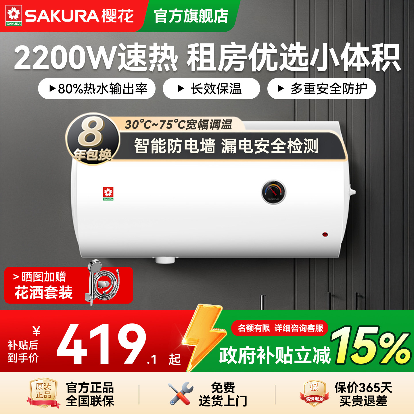 樱花电热水器电家用卫生间8储水速热40L洗澡60出租房50官方旗