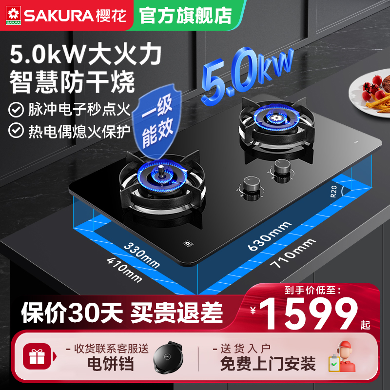 5.0KW大火力 双圈点火 智能儿童锁 熄火保护