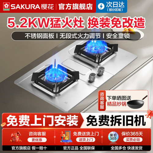 樱花燃气灶煤气灶家用双灶台嵌入式天然气炉灶官方旗舰店TSA01