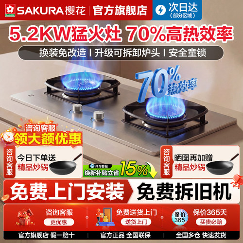 樱花官方旗舰店5.2KW燃气灶