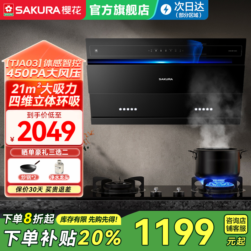 樱花抽油烟机燃气灶套餐家用厨房猛火灶大吸力烟灶组合套装旗舰店