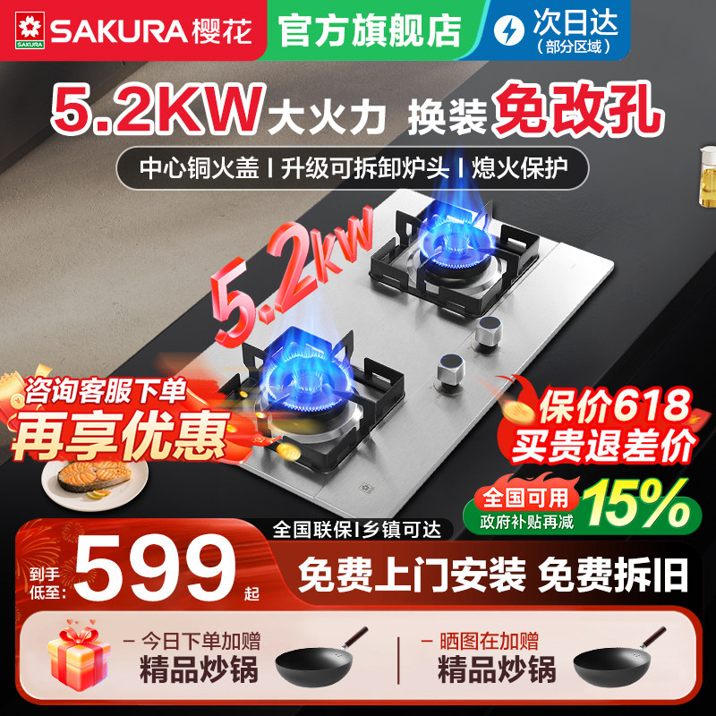 樱花燃气灶猛火灶煤气双灶家用灶台嵌入式天然气液化气官方旗舰店