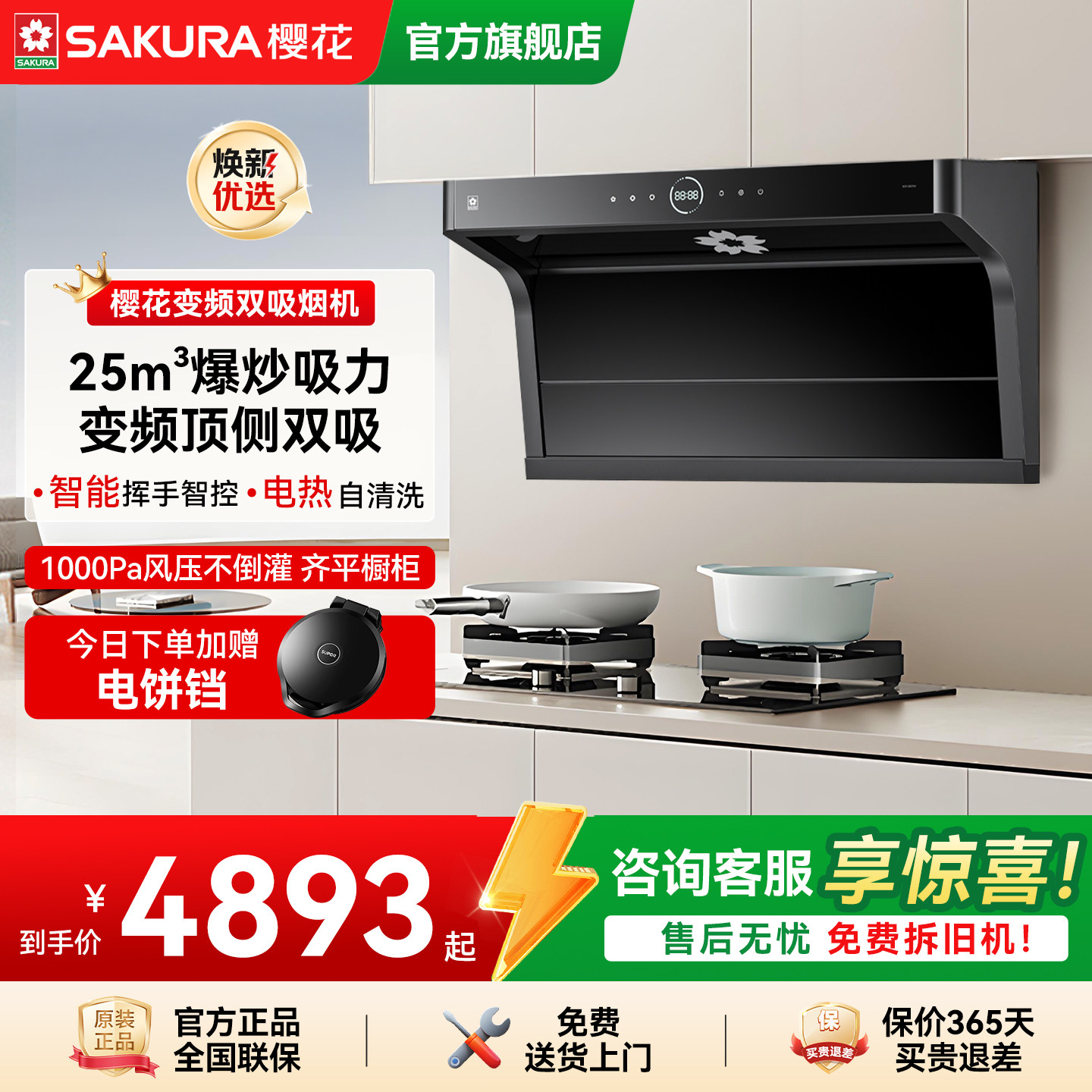 樱花抽油烟机家用厨房吸油机顶侧双吸25m³大吸力官方旗舰店Q601M