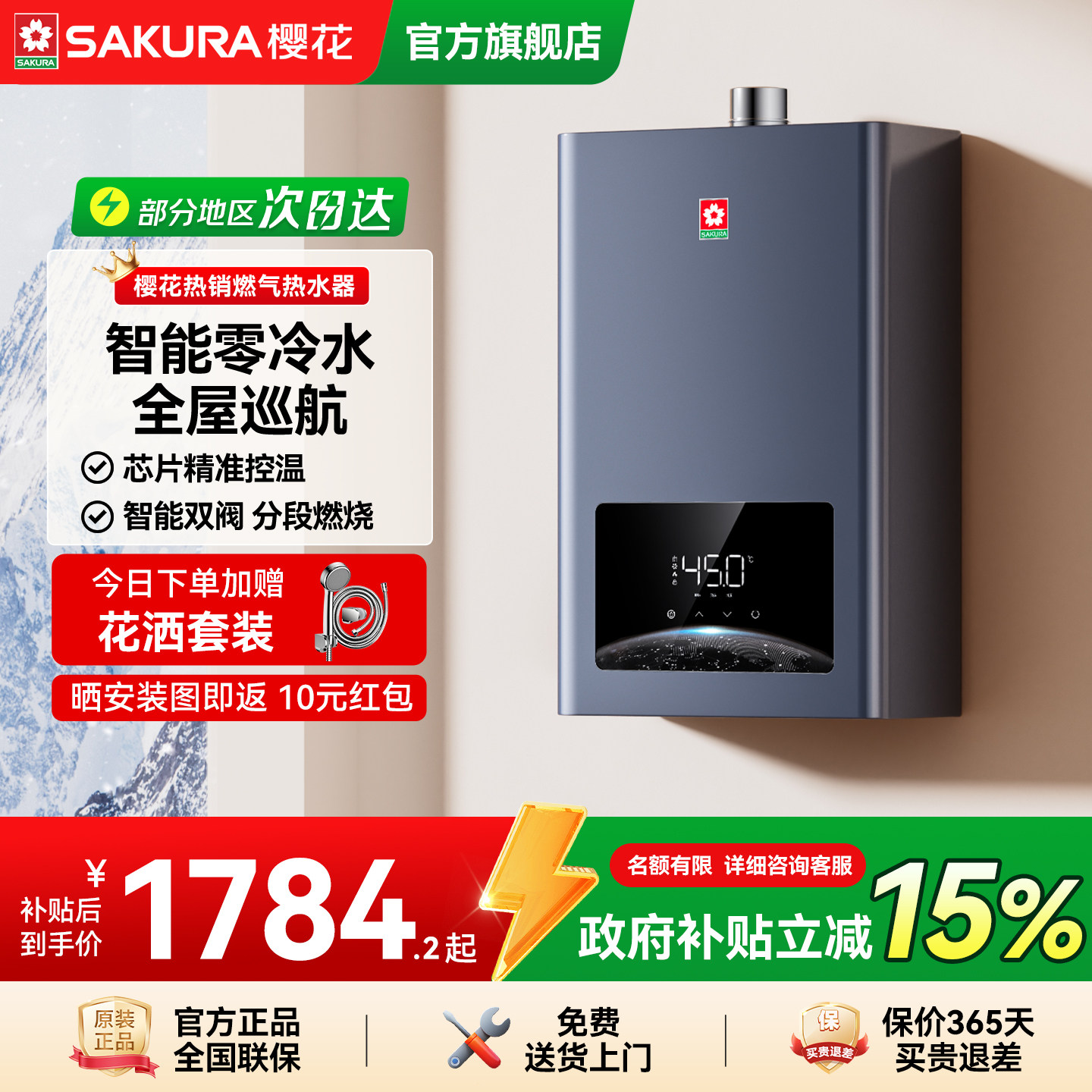 樱花燃气热水器电家用洗澡天然气零冷水13L16L即热智能恒温LP702A