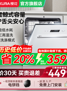 樱花洗碗机家用大容量10套洗消烘台式嵌入式小型全自动SCE-W1002