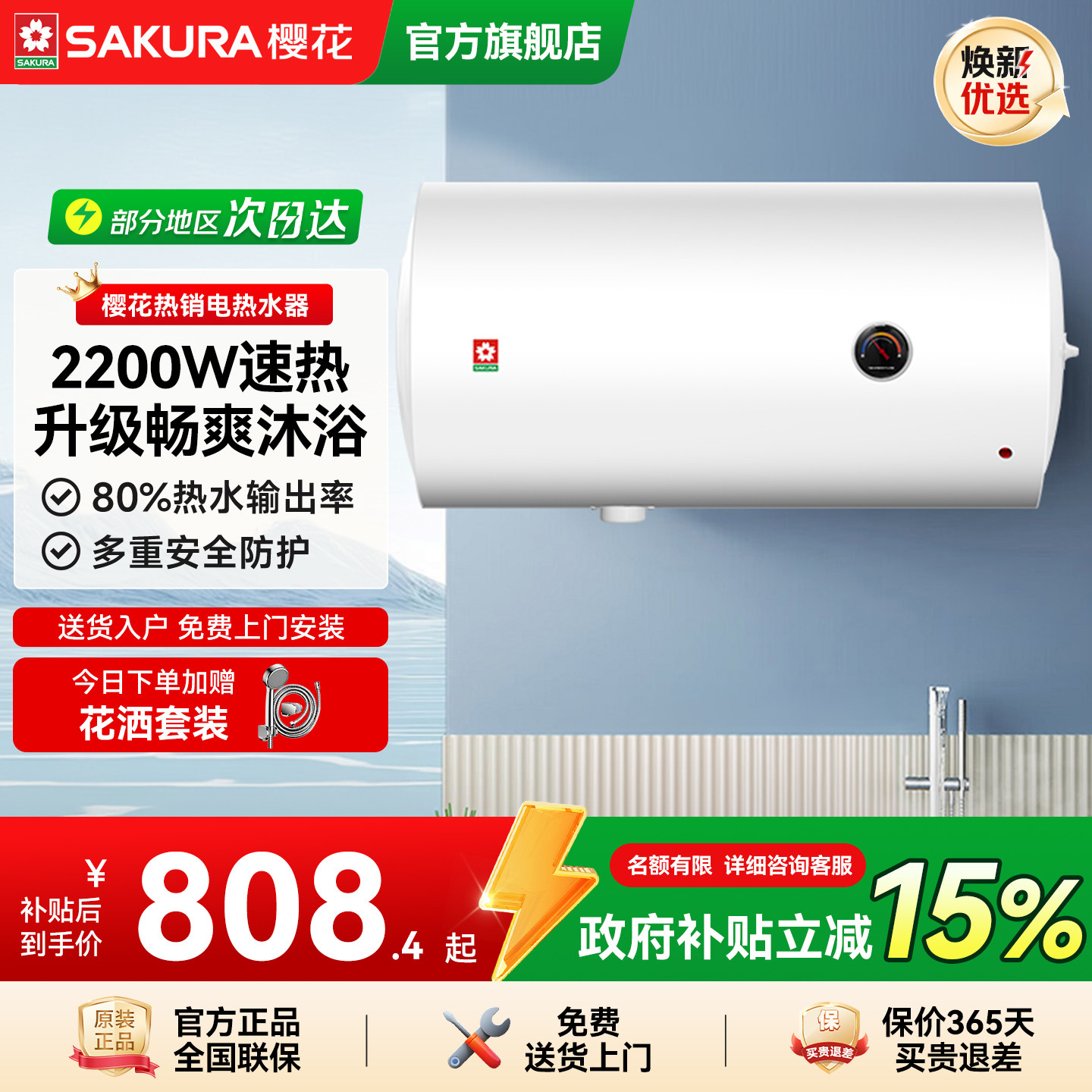樱花电热水器电家用卫生间储水速热40L洗澡60L出租房50升家庭80升,大家电,电热水器,淘宝优惠券,粉丝福利购,淘宝优惠卷