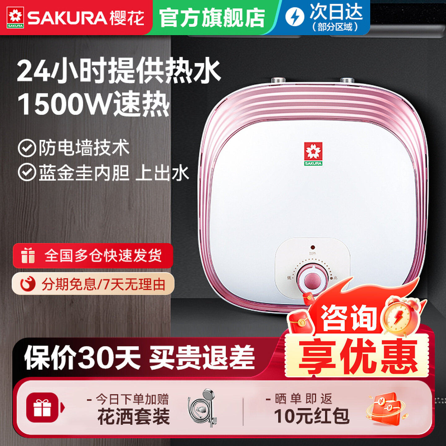 樱花储水式小厨宝即热式小型厨宝热水器厨房台下电热水器6.6L家用