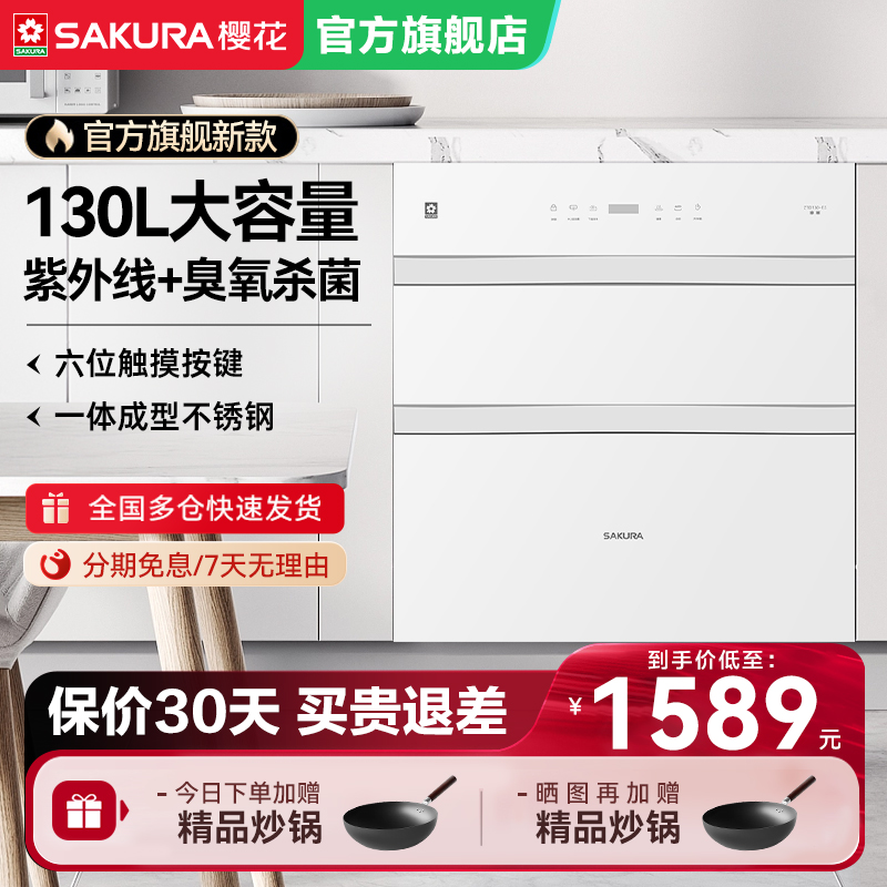 樱花消毒柜家用嵌入式厨房130升大容量紫外线高温碗筷消毒碗柜E3