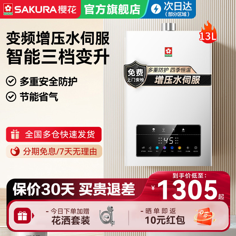 樱花燃气热水器13L16升家用天然气水伺服下置风机恒温官方旗舰店
