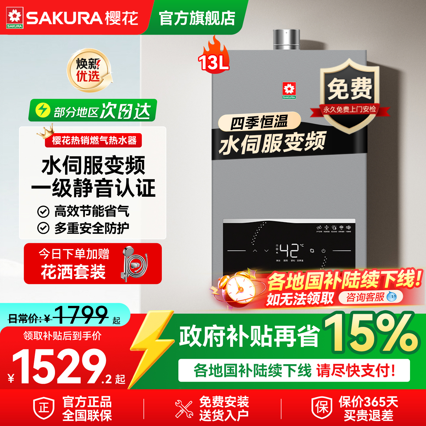 樱花水量伺服13L16L燃气热水器