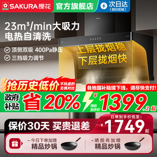 樱花抽油烟机家用厨房大吸力7字型顶侧双吸自清洗吸油抽烟机QA01