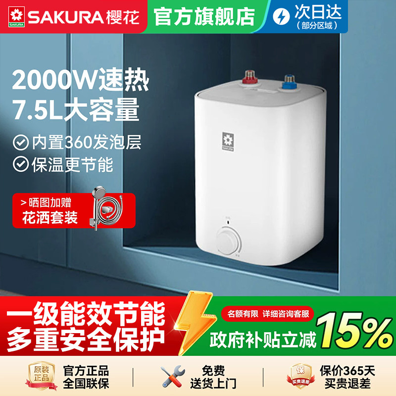 樱花小厨宝储水式家用电热水器7.5升速热厨房新款官方旗舰店AX02