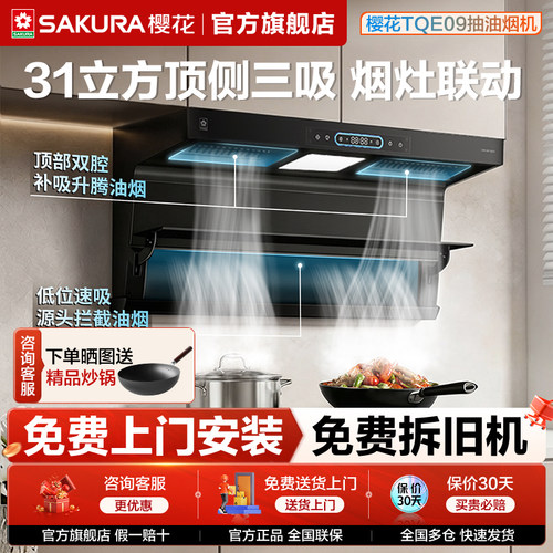 樱花吸抽油烟机家用厨房大吸力顶侧双吸31m³立方TQE09官方旗舰店