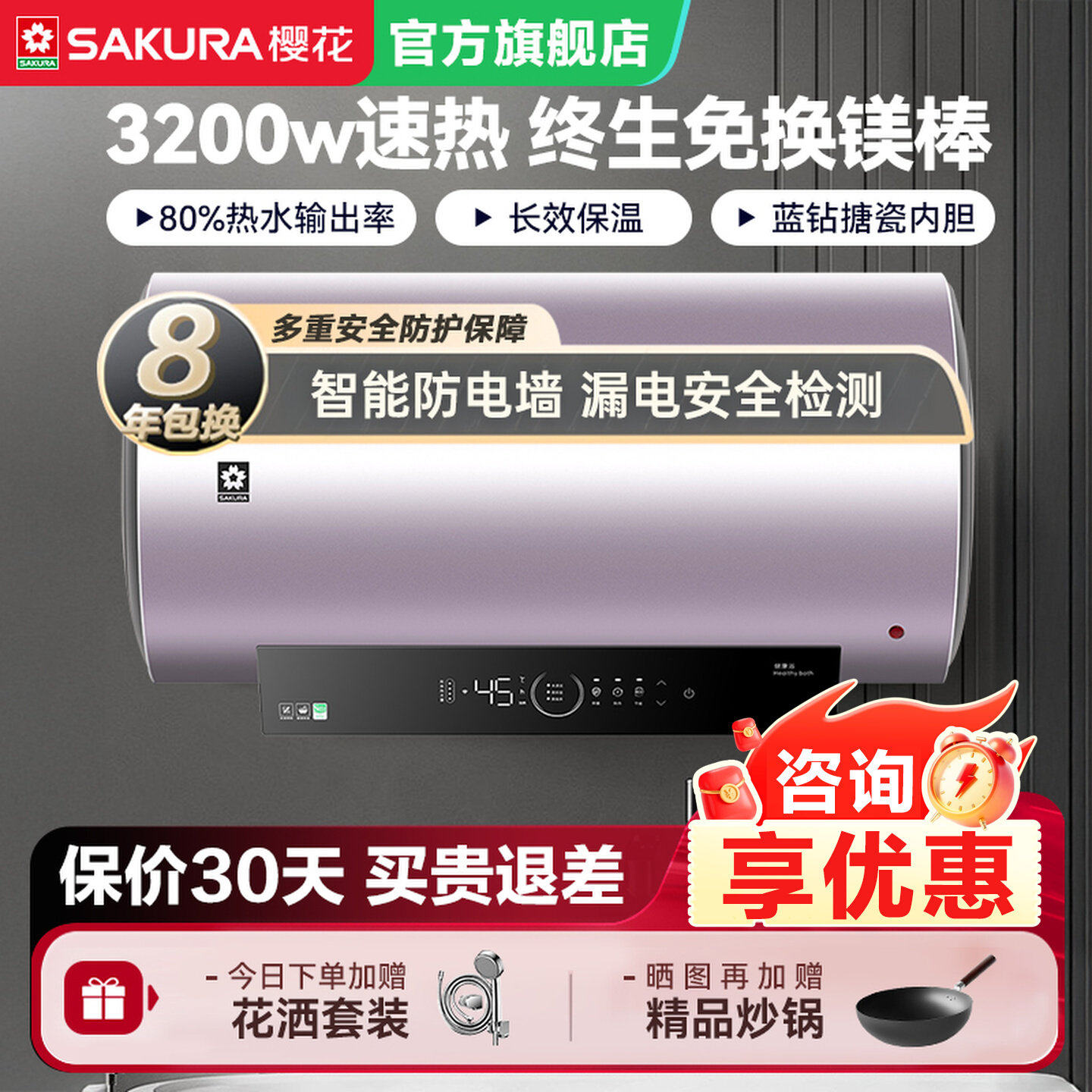 樱花电热水器电家用卫生间储水式出租房大功率60L速热节能旗舰店