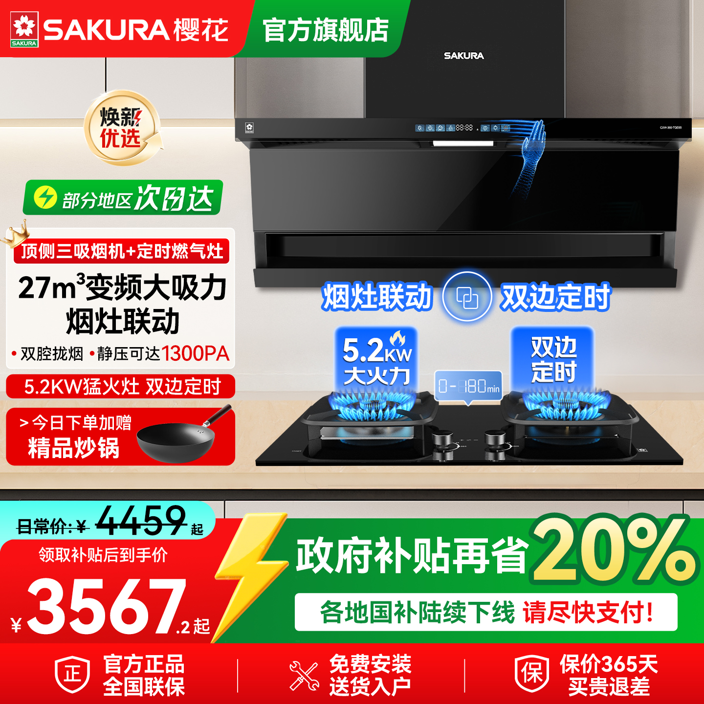 烟灶联动变频大吸力顶侧双吸5.2KW猛火灶