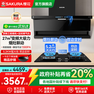 樱花顶侧双吸抽油烟机燃气灶一套厨房家用装 烟灶联动定时官方旗舰