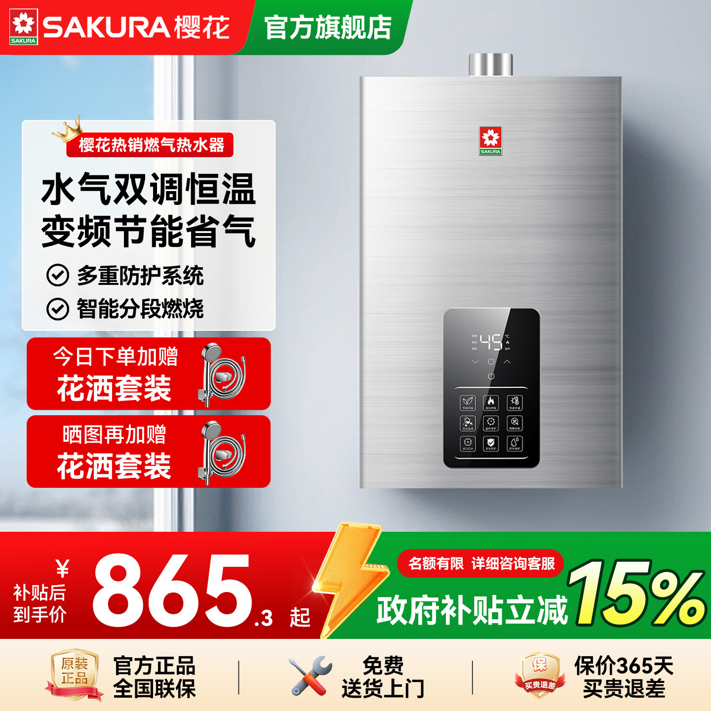 樱花燃气热水器家用洗澡水气双调节能恒温10升JP002官方旗舰店