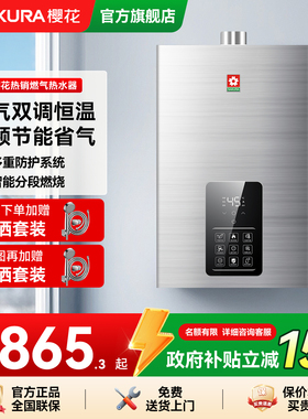 樱花燃气热水器家用洗澡水气双调节能恒温10升JP002官方旗舰店