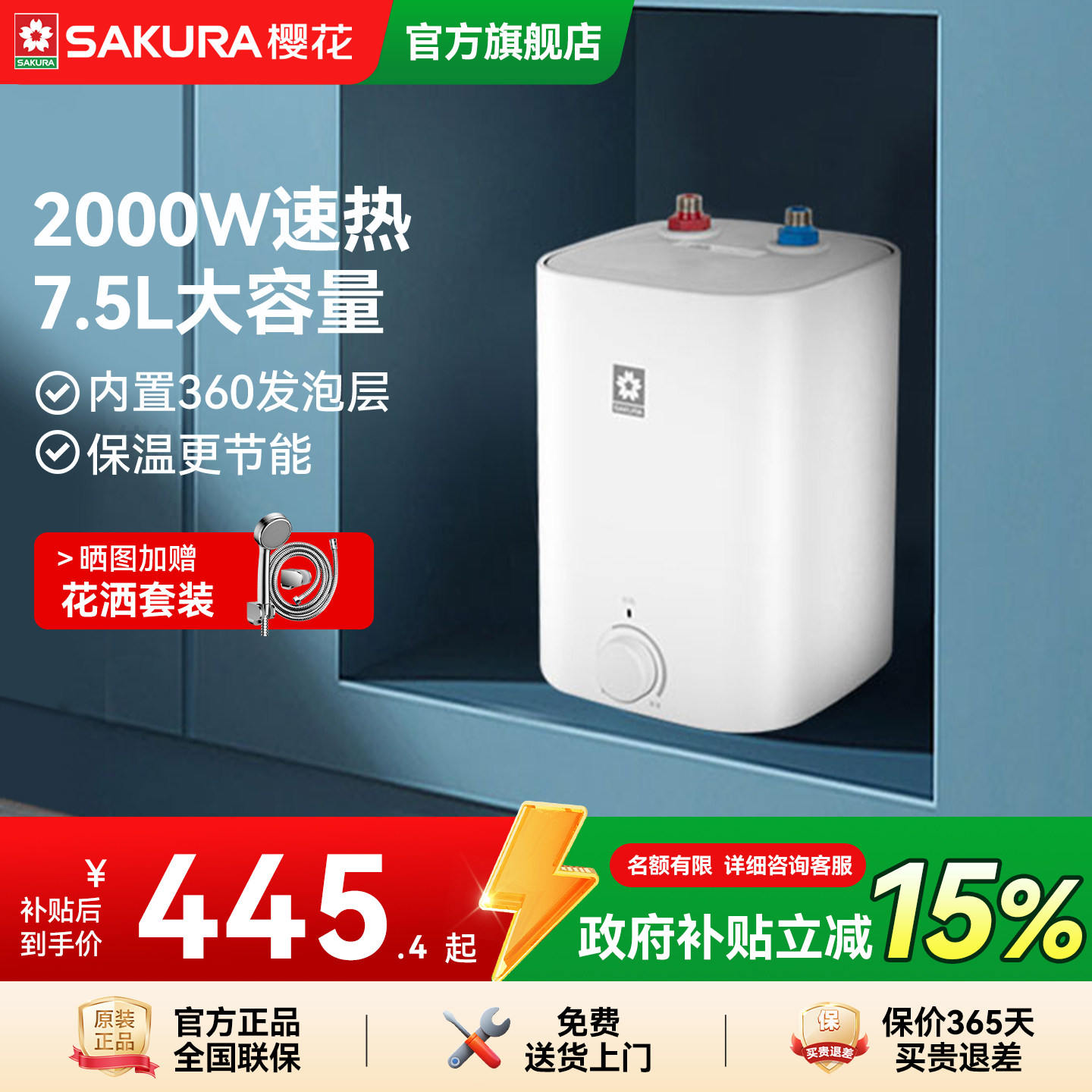 樱花小厨宝储水式家用电热水器7.5升速热厨房新款官方旗舰店AX02