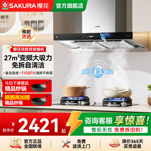 樱花抽油烟机燃气灶套餐家用厨房烟灶联动天然煤气灶猛火灶旗舰店