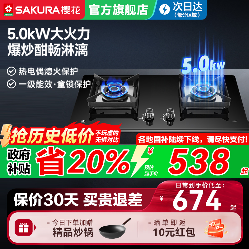 樱花燃气灶家用煤气灶双灶天然气液化气炉灶台嵌入式大火力TGC03