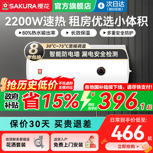 樱花电热水器电家用卫生间8储水速热40L洗澡60出租房50官方旗舰店