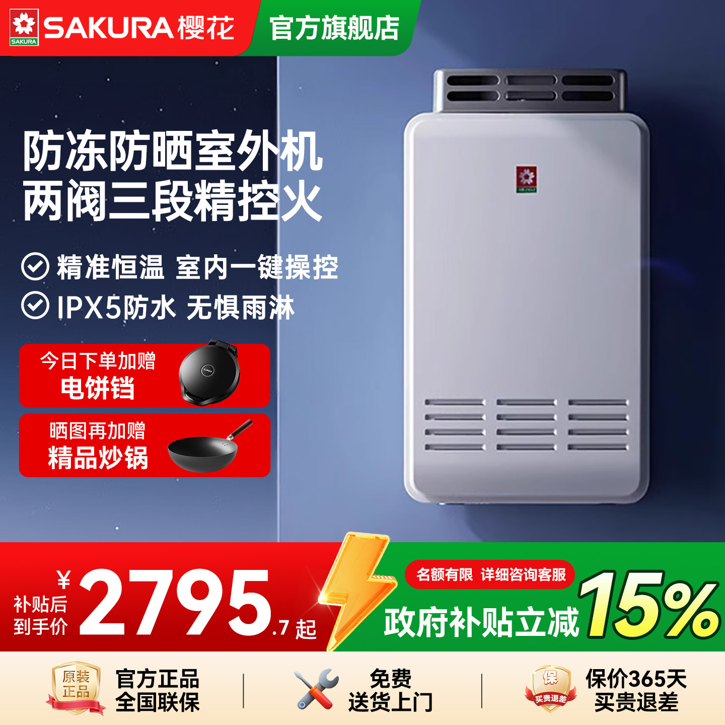 樱花燃气热水器家用16升室外机户防雨抗风防冻天然201A官方旗舰店