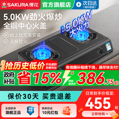 樱花燃气灶家用厨房灶具台式双灶大火力天然气煤气灶官方旗舰店