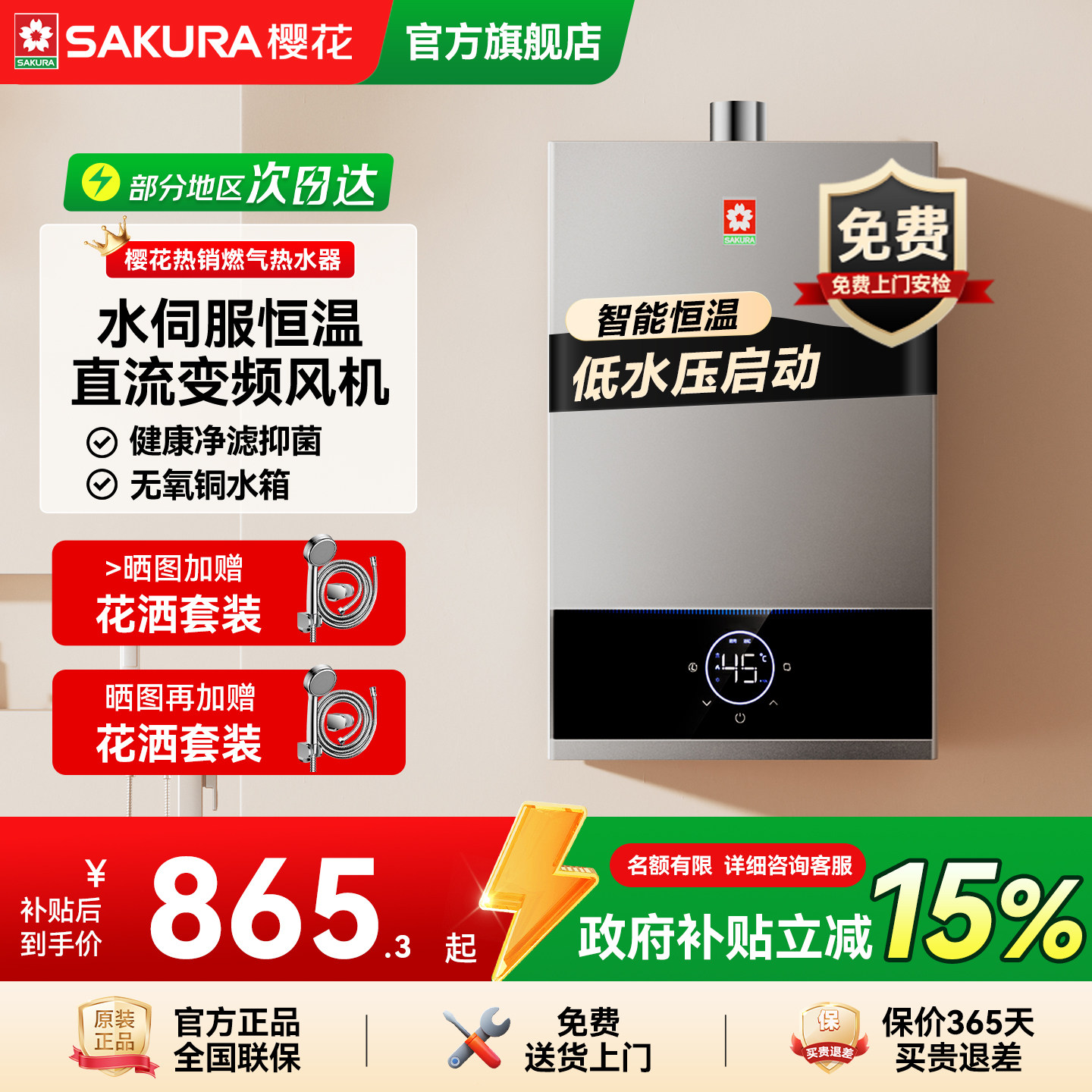 樱花燃气热水器电家用洗澡13升16L水伺服下置风机官方旗舰店正品