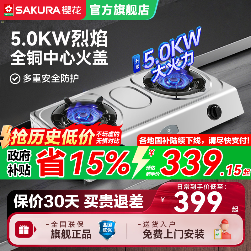 樱花燃气灶家用厨房灶具不锈钢台式猛火双灶天燃气煤气灶台旗舰店