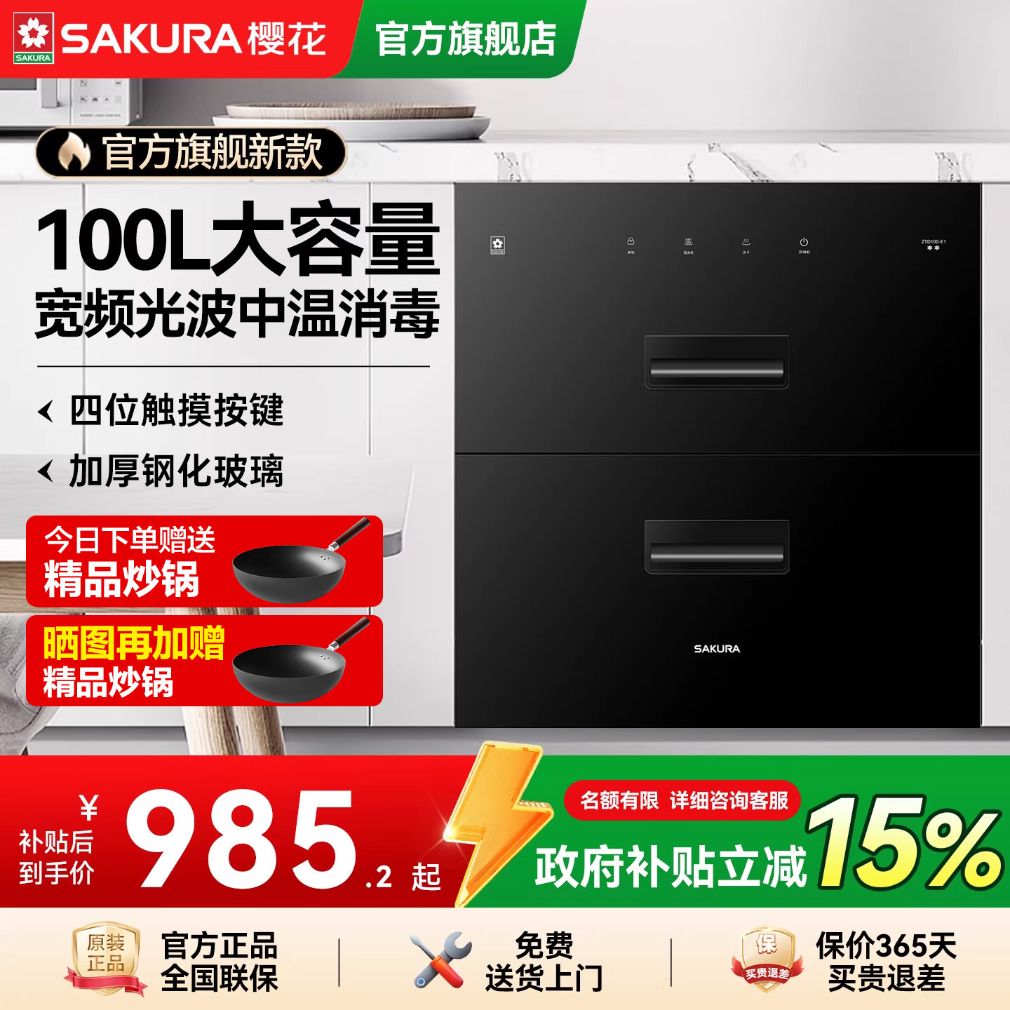 樱花消毒柜家用嵌入式小型大容量100L筷消毒碗柜E1官方旗舰店正品