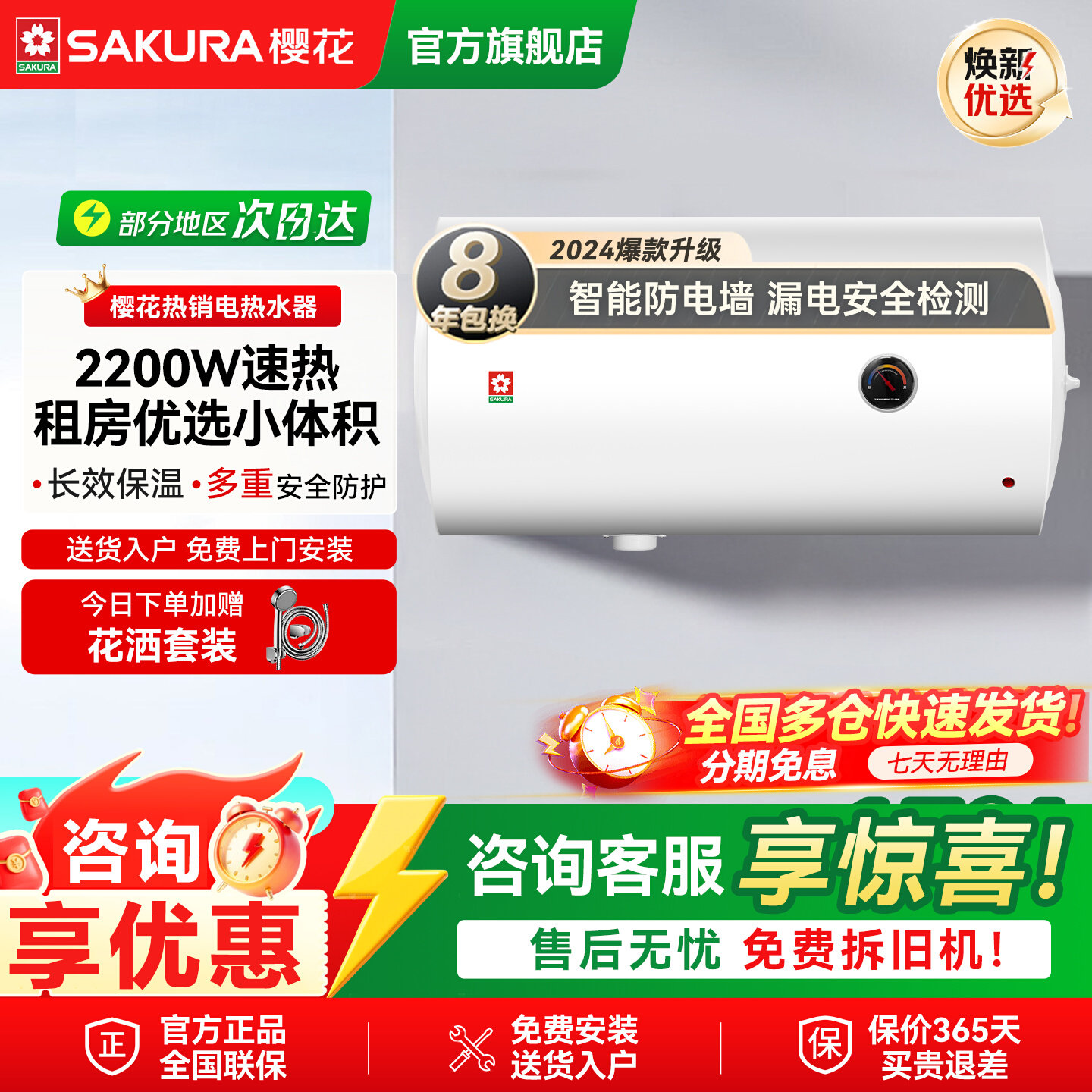 樱花电热水器电家用卫生间储水速热40L洗澡60L出租房50升家庭80升