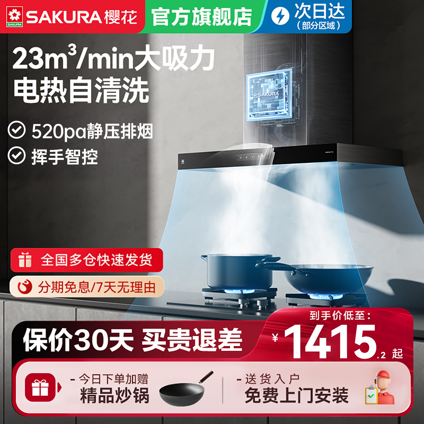 樱花23m³欧式大吸力油烟机