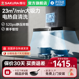 樱花油烟机家用23m³大吸力顶吸厨房自动清洗吸油烟机官方旗舰店