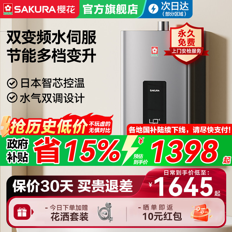 樱花燃气热水器电家用煤气天然气13L16水伺服恒温新款官方SP601A