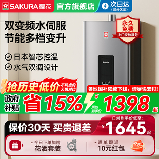 樱花燃气热水器电家用煤气天然气13L16水伺服恒温新款 官方SP601A