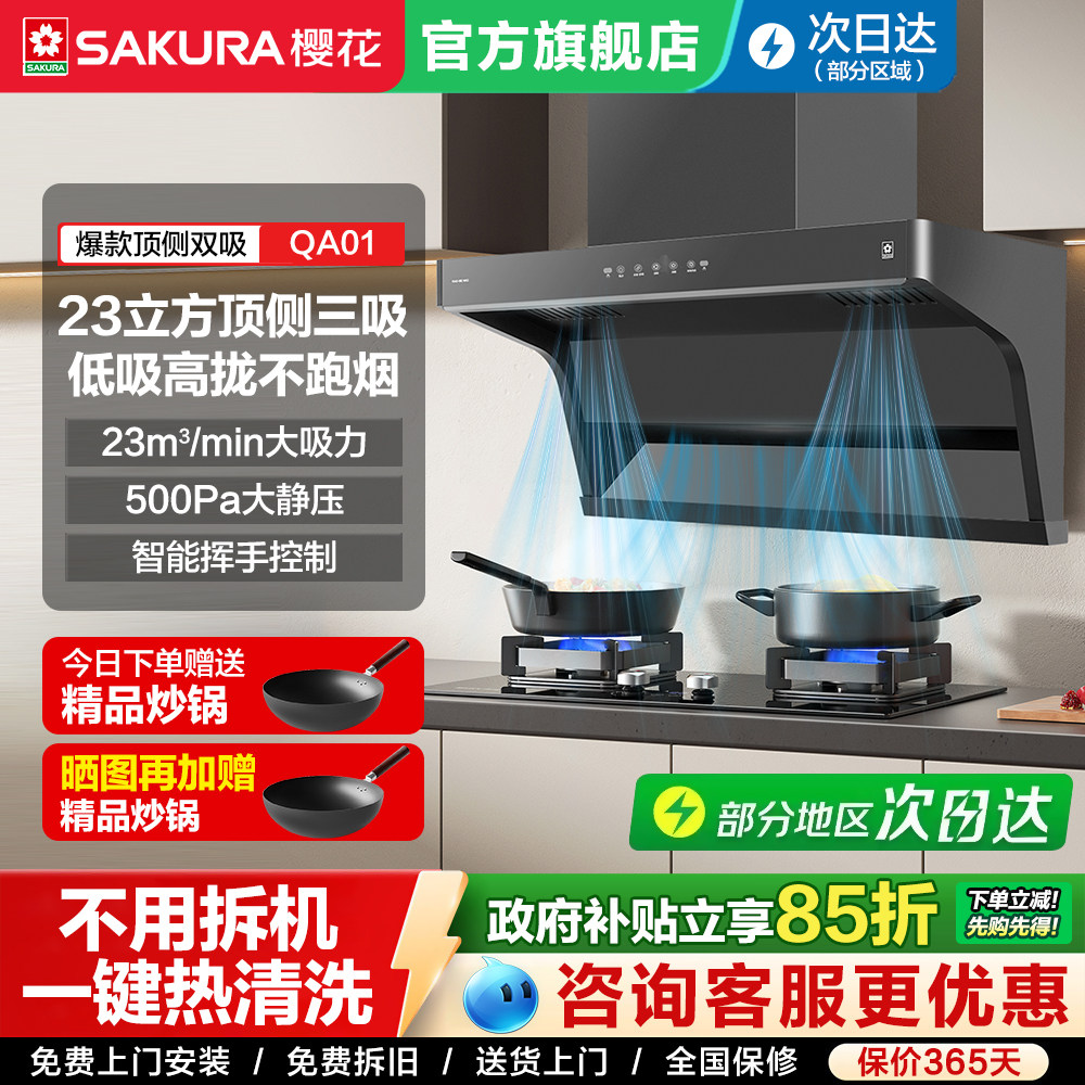 樱花吸抽油烟机家用厨房顶侧双吸大吸力官方旗舰店QA01燃气灶套装