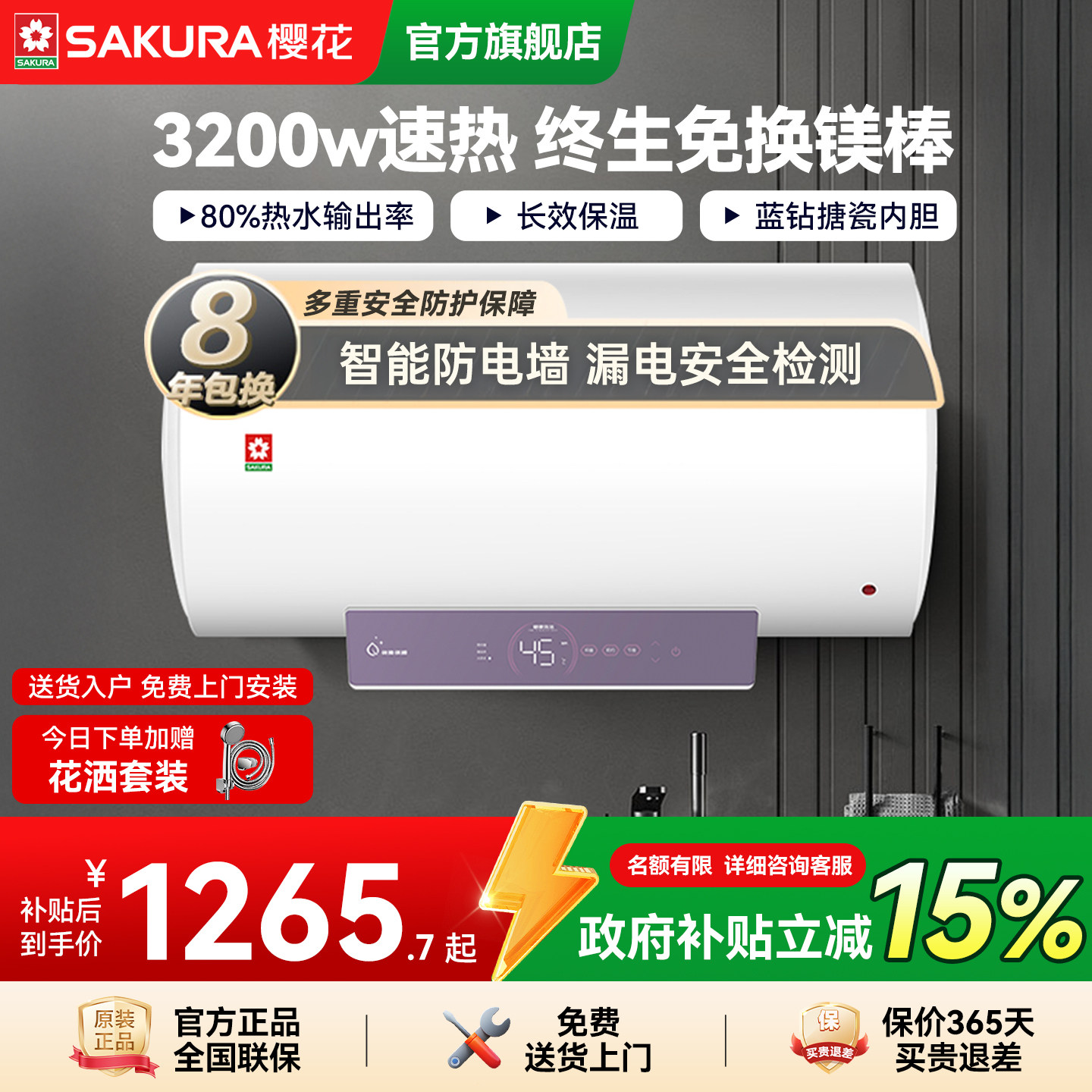 樱花电热水器家用节能大功率洗澡速热型卫生间出租房官方旗舰店