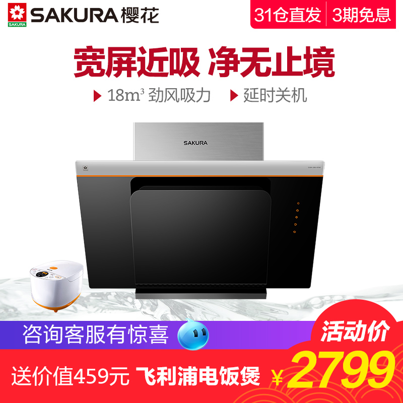 Sakura/Ó£»¨ CXW-220-790 18Á¢·½³Ö¾Ã´óÎüÁ¦Èýµ²µ÷ËÙÎüÓÍÑÌ»ú