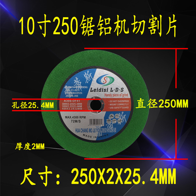 雷蒂斯250切割片铝锯机片300砂轮10寸12寸超薄型金属不锈钢电锯片