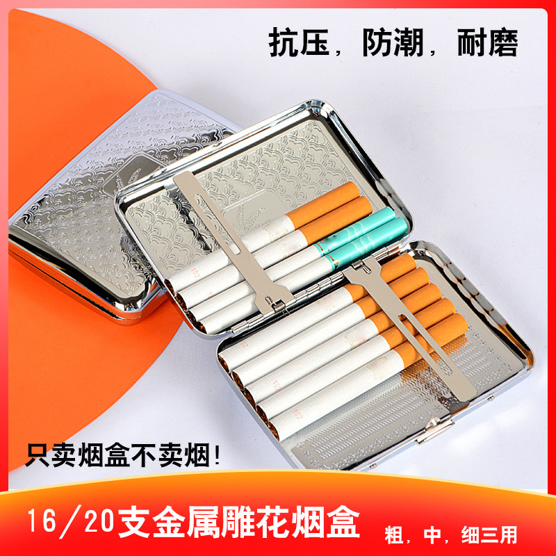 16/20支装金属烟盒超薄烟套盒男士装烟神器高档个性