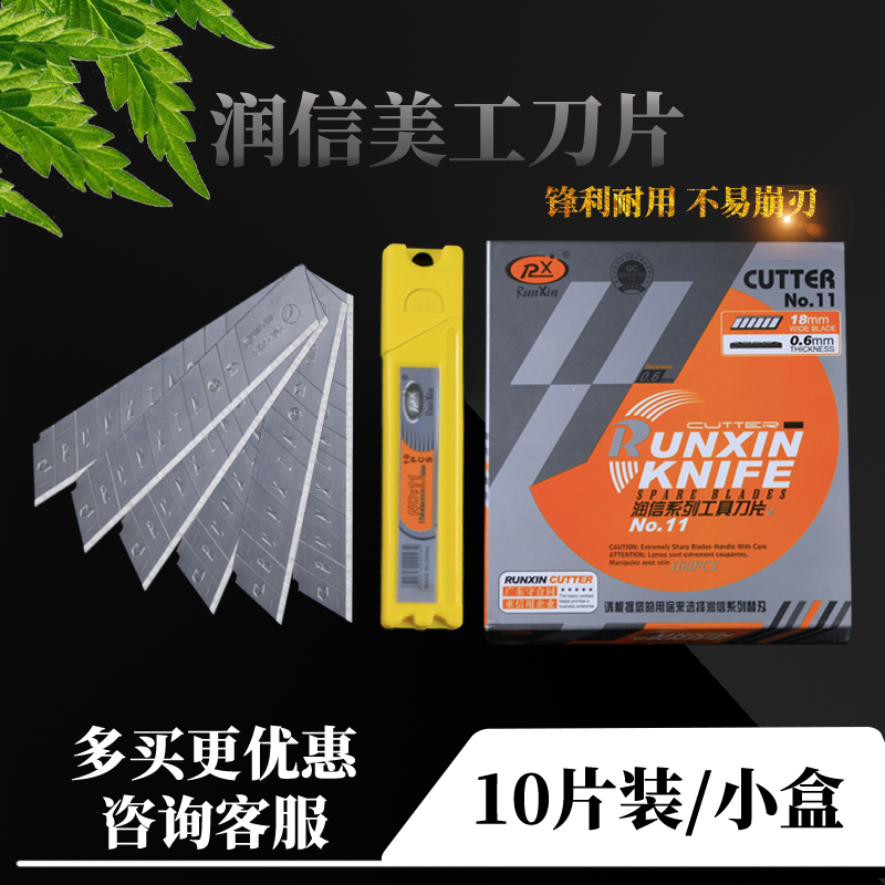 润信美工刀片介刀片18MM宽0.6MM厚正品锋利刀片金属介刀壁纸刀片 五金/工具 刀片 原图主图