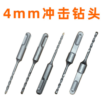 4厘4mm冲击钻头电锤钻头